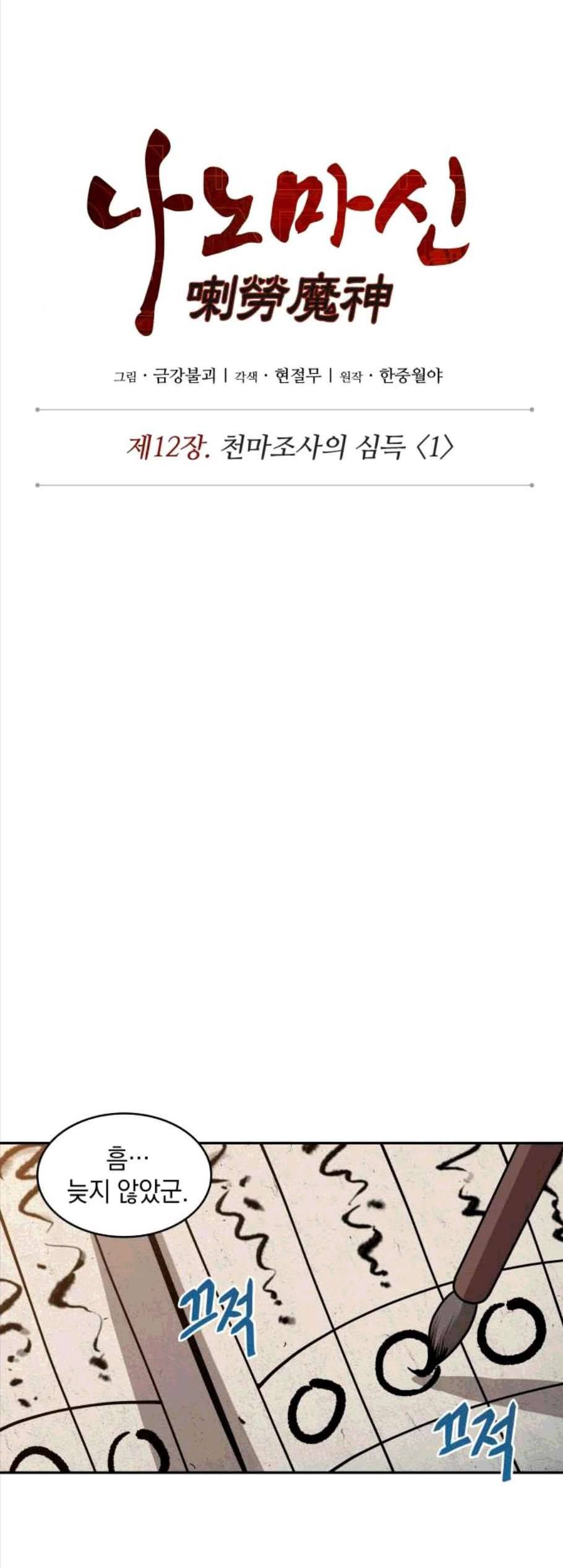 나노마신 29화 9