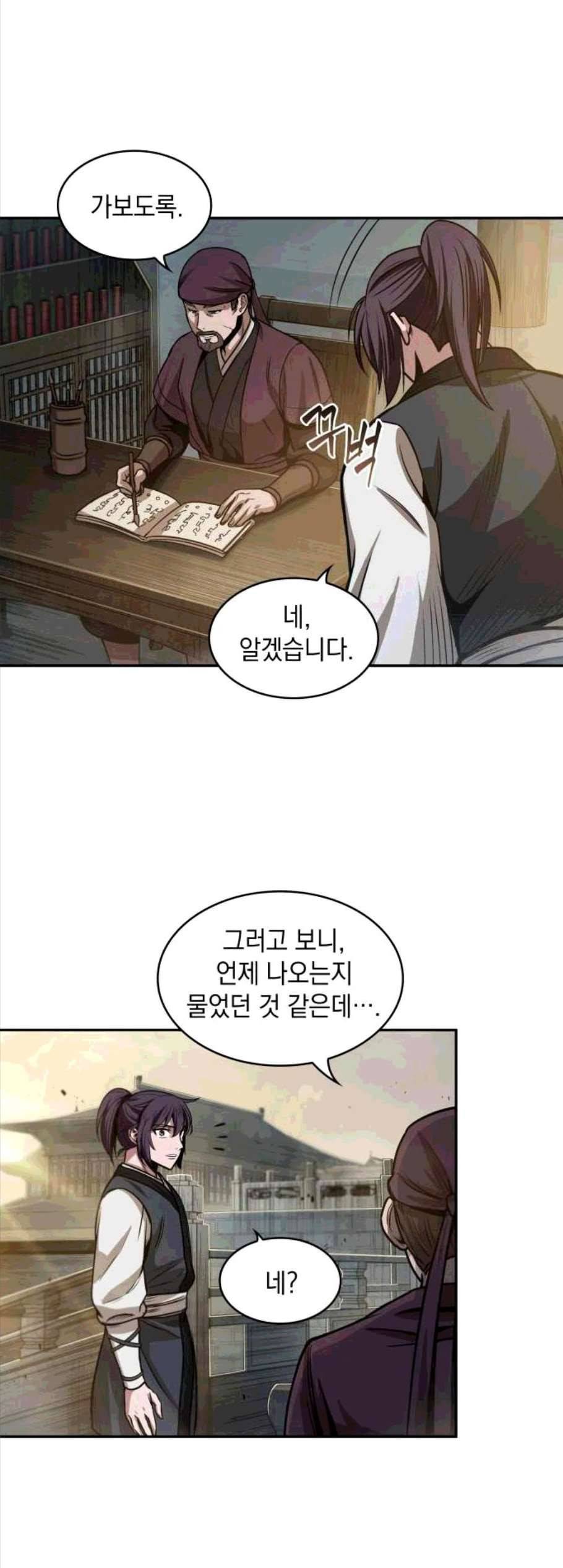 나노마신 29화 10