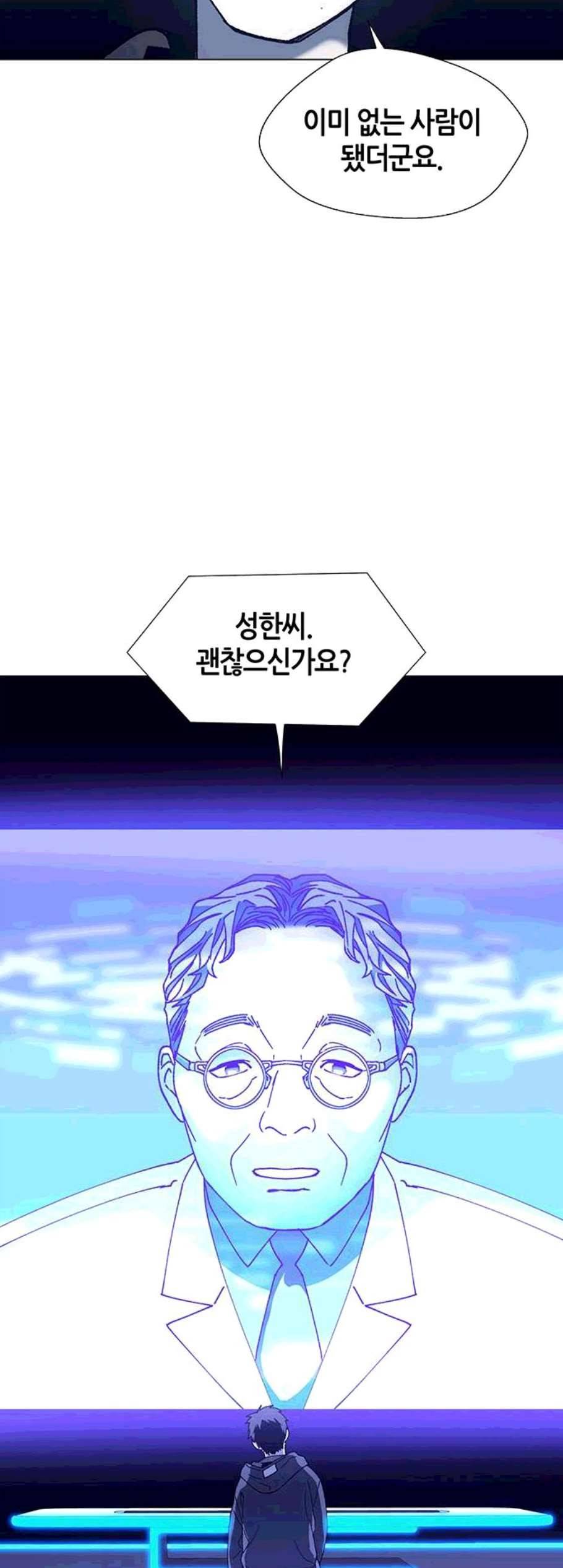 AI가 세상을 지배한다면 11화 3