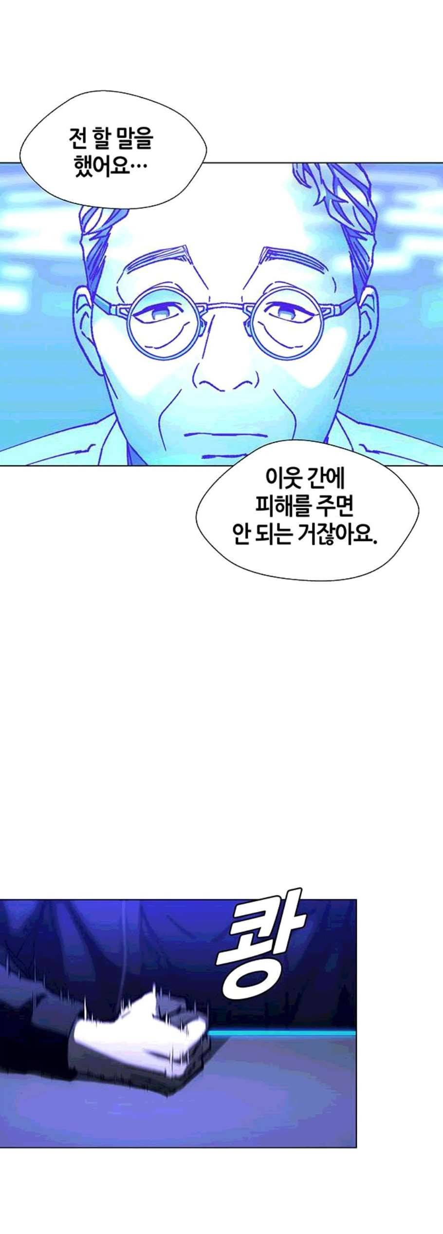 AI가 세상을 지배한다면 11화 5