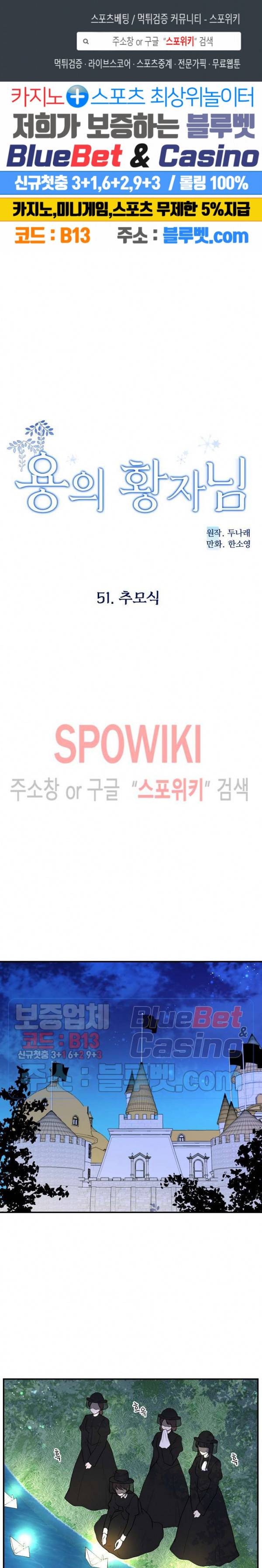 용의 황자님 51화 1
