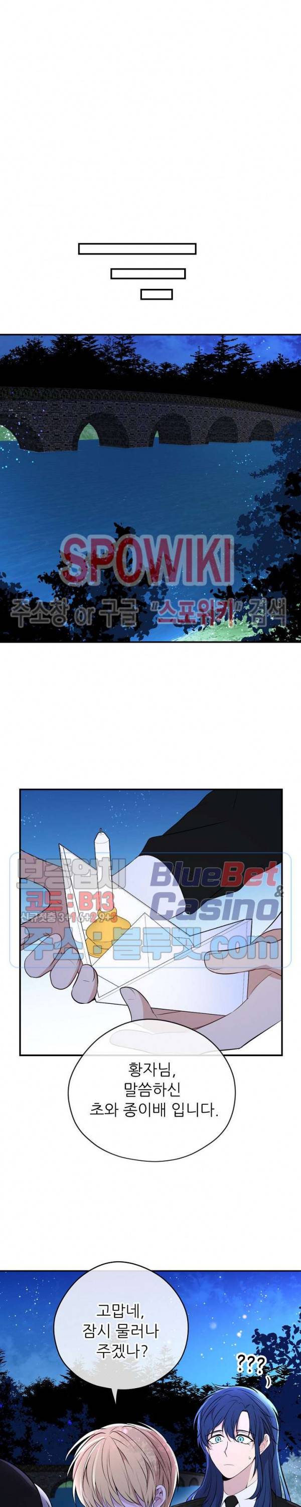 용의 황자님 51화 5