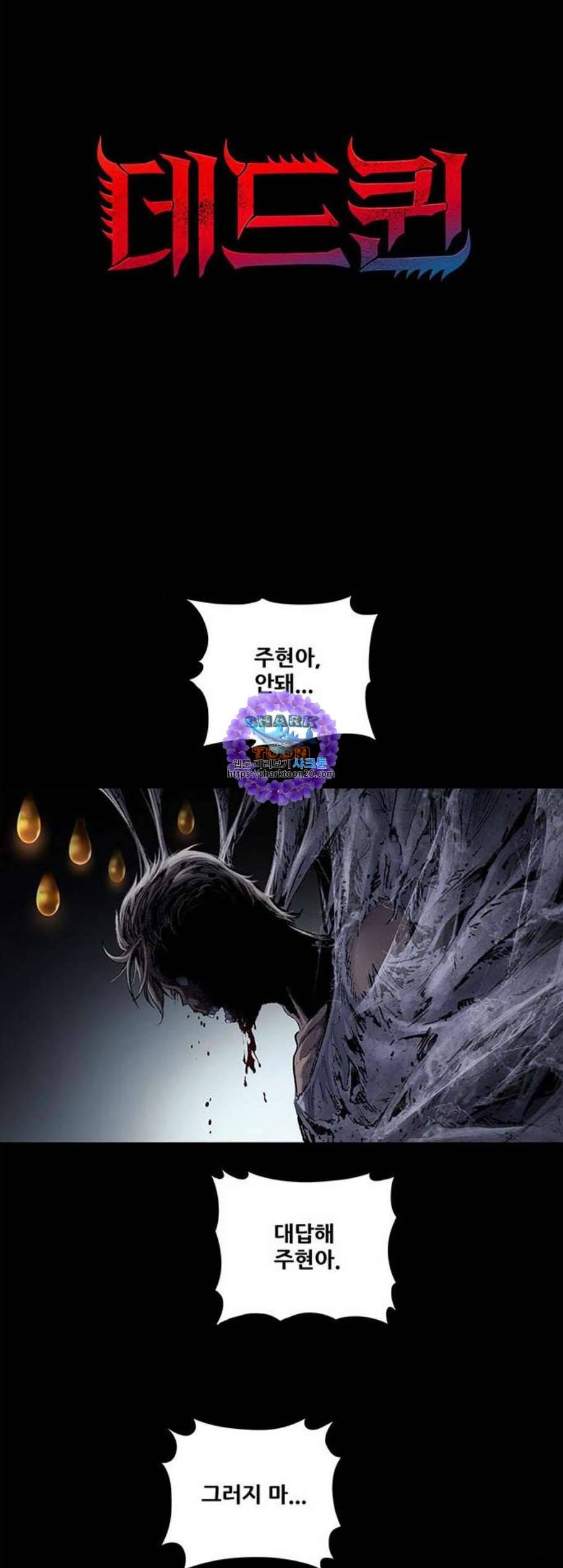 데드퀸 14화 1