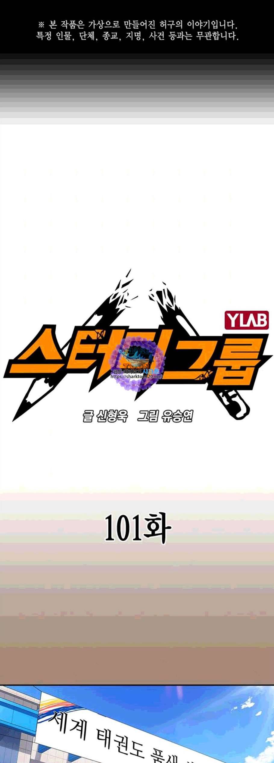 스터디그룹 101화 1