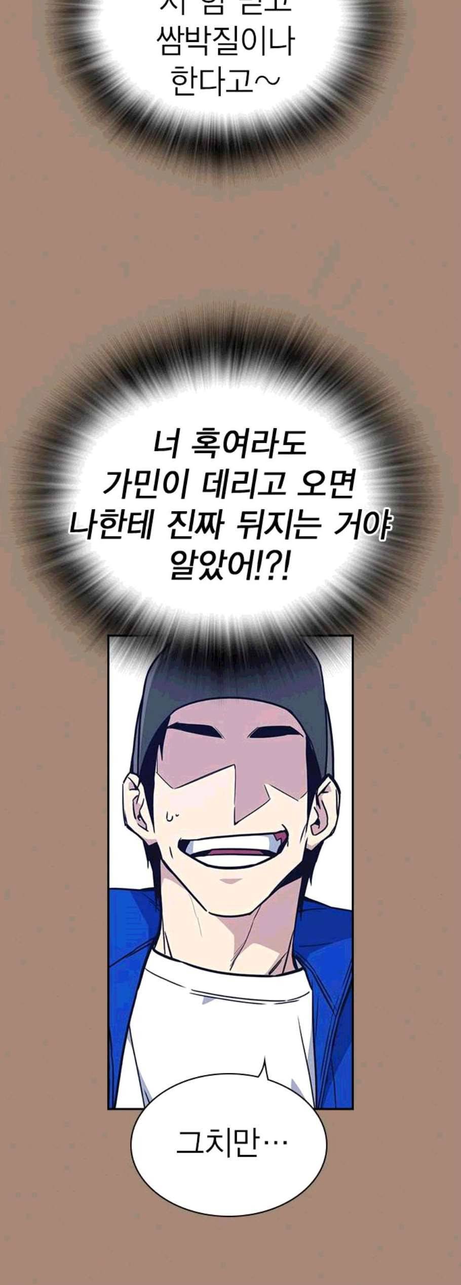 스터디그룹 101화 5