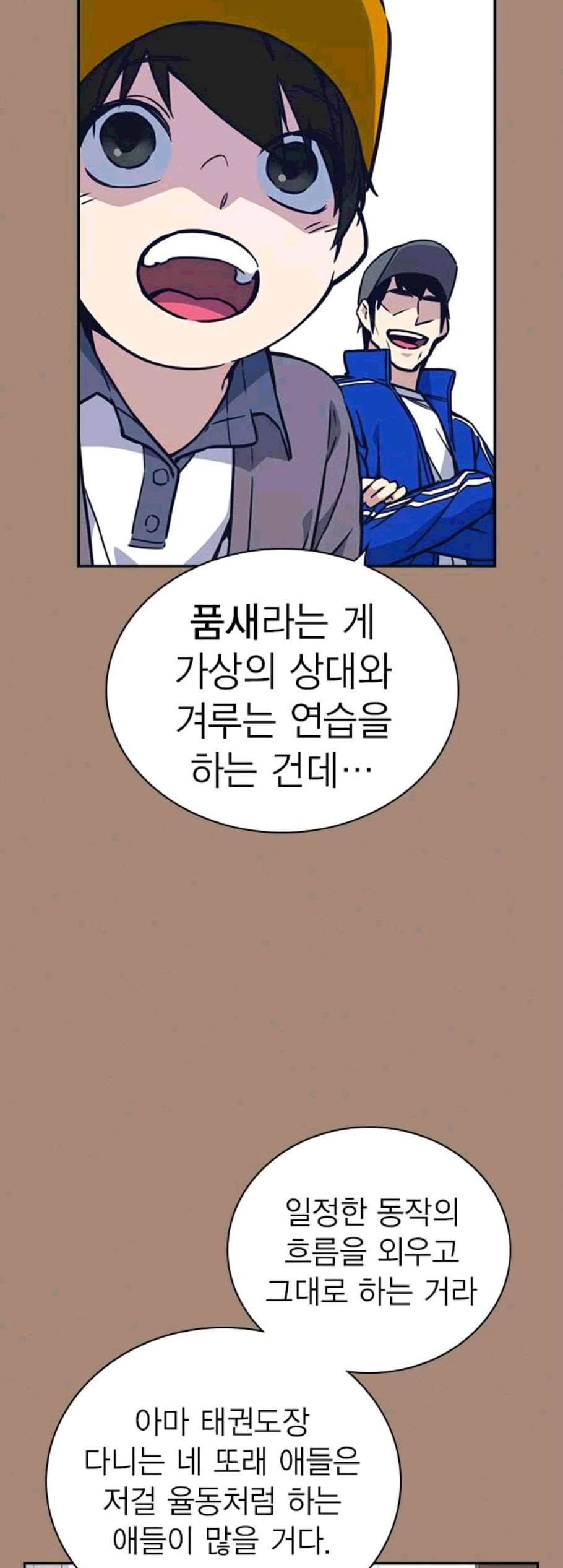 스터디그룹 101화 7