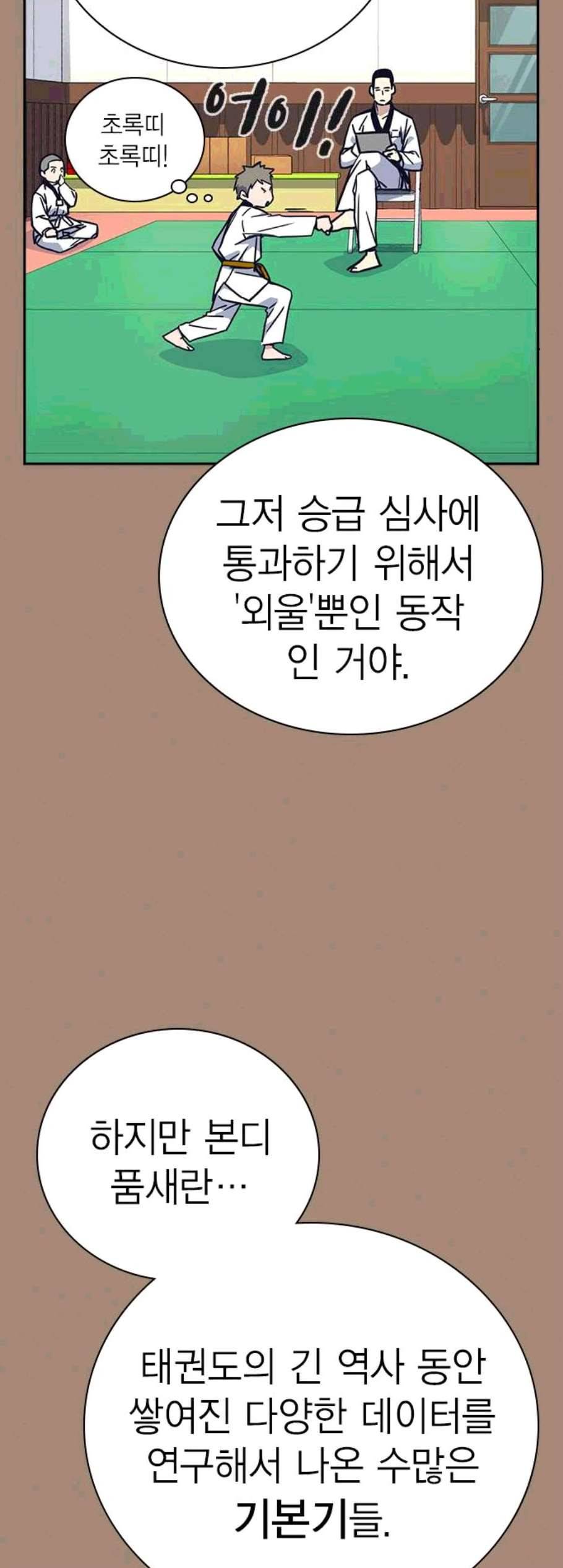 스터디그룹 101화 8