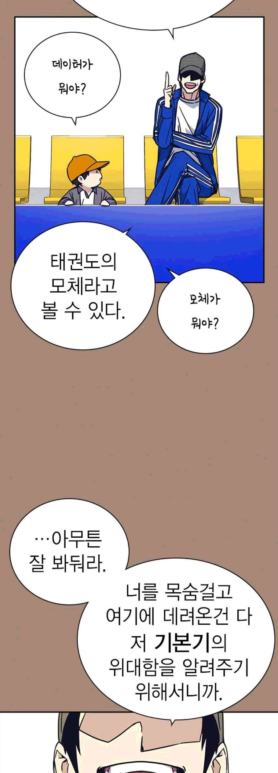 스터디그룹 101화 9