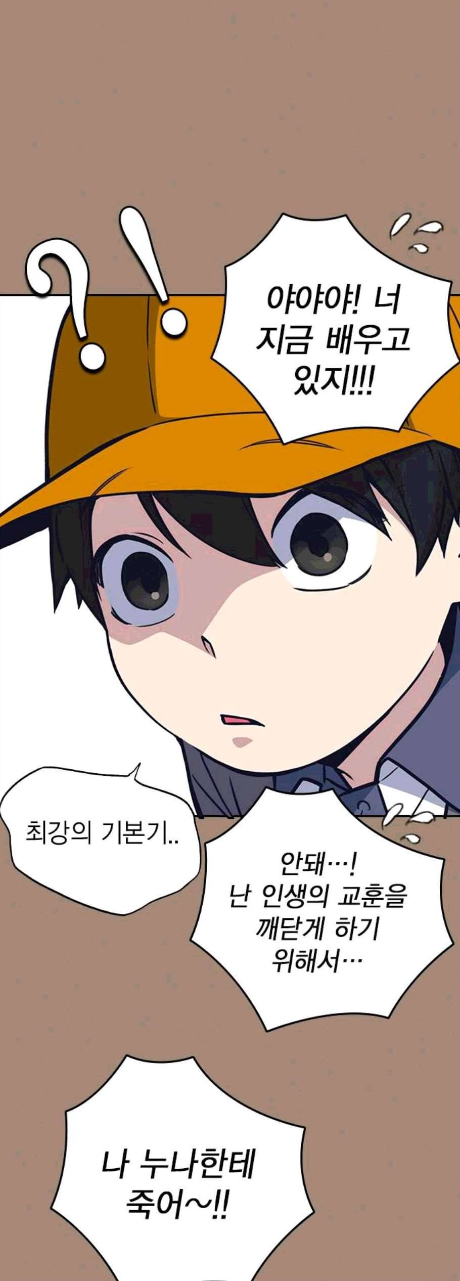 스터디그룹 101화 13