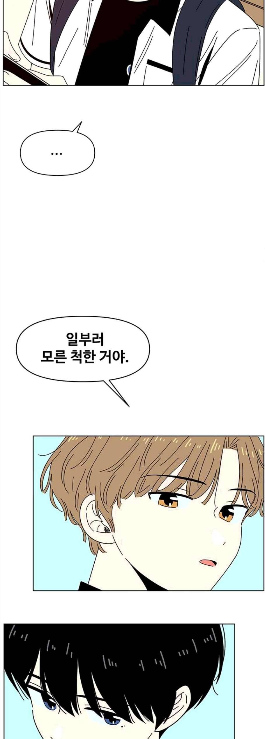 청춘 블라썸 27화 4