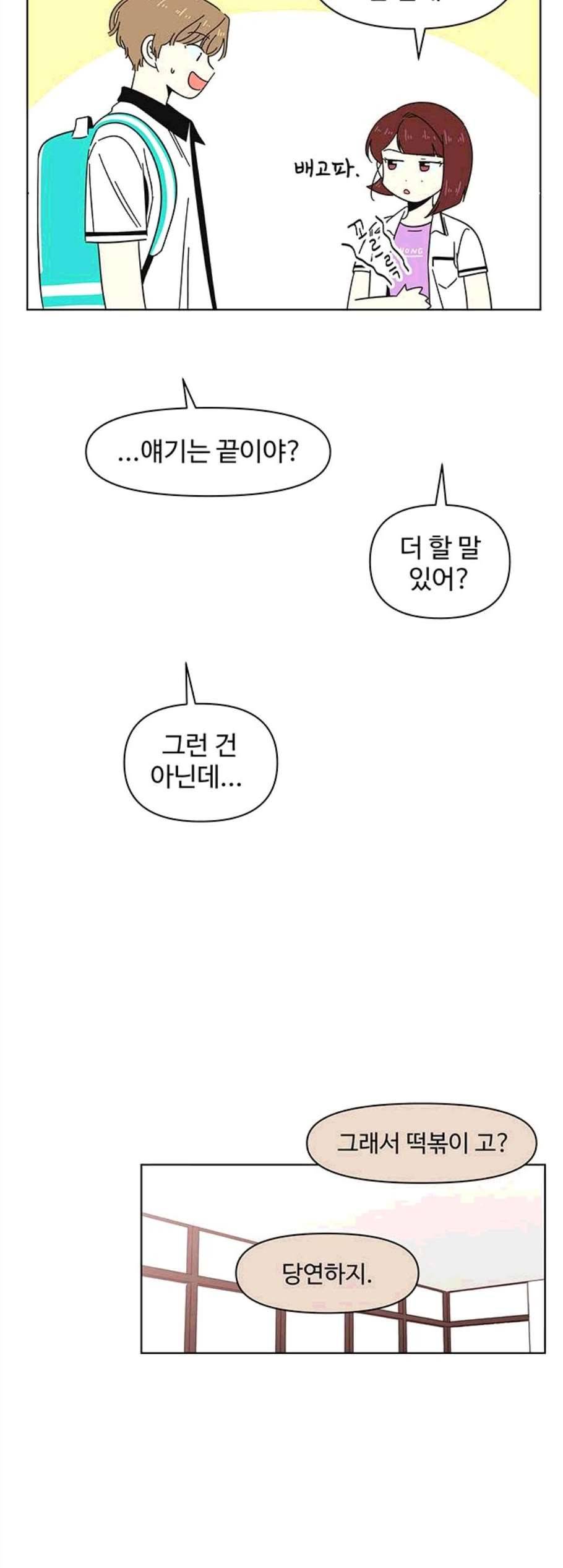 청춘 블라썸 27화 33