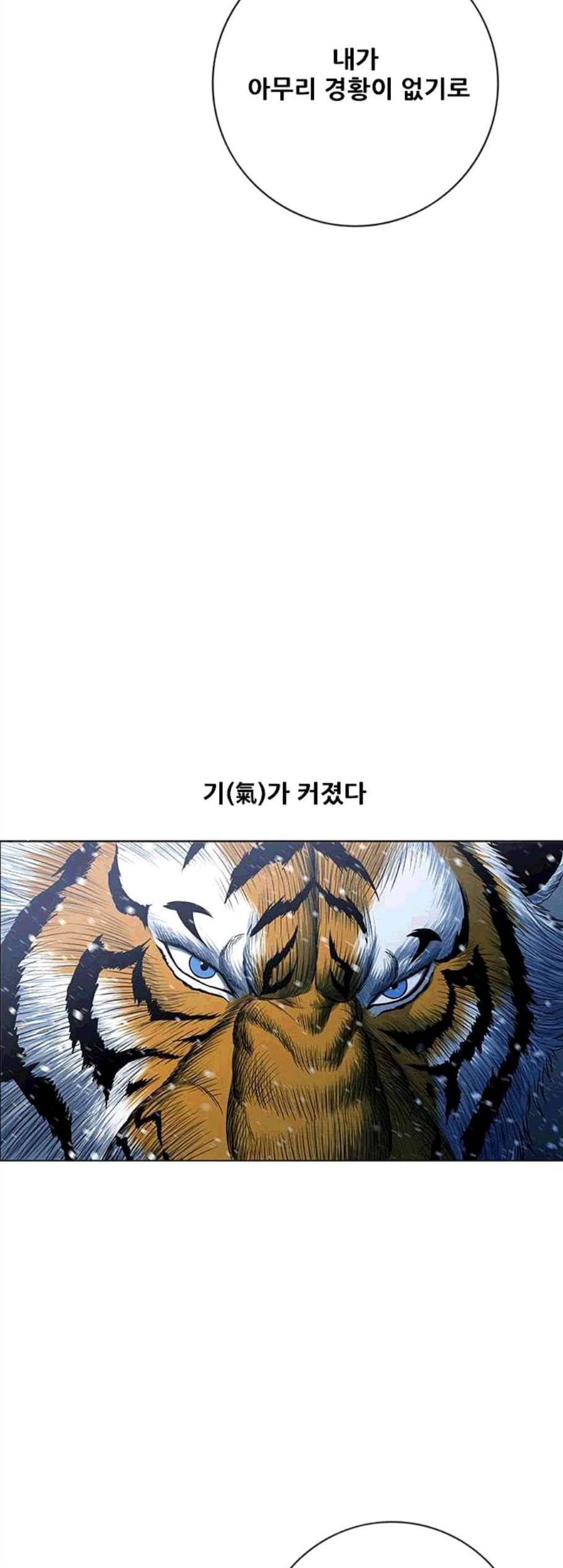 호랑이형님 2부 207화 흰눈썹 대 빠르2 7