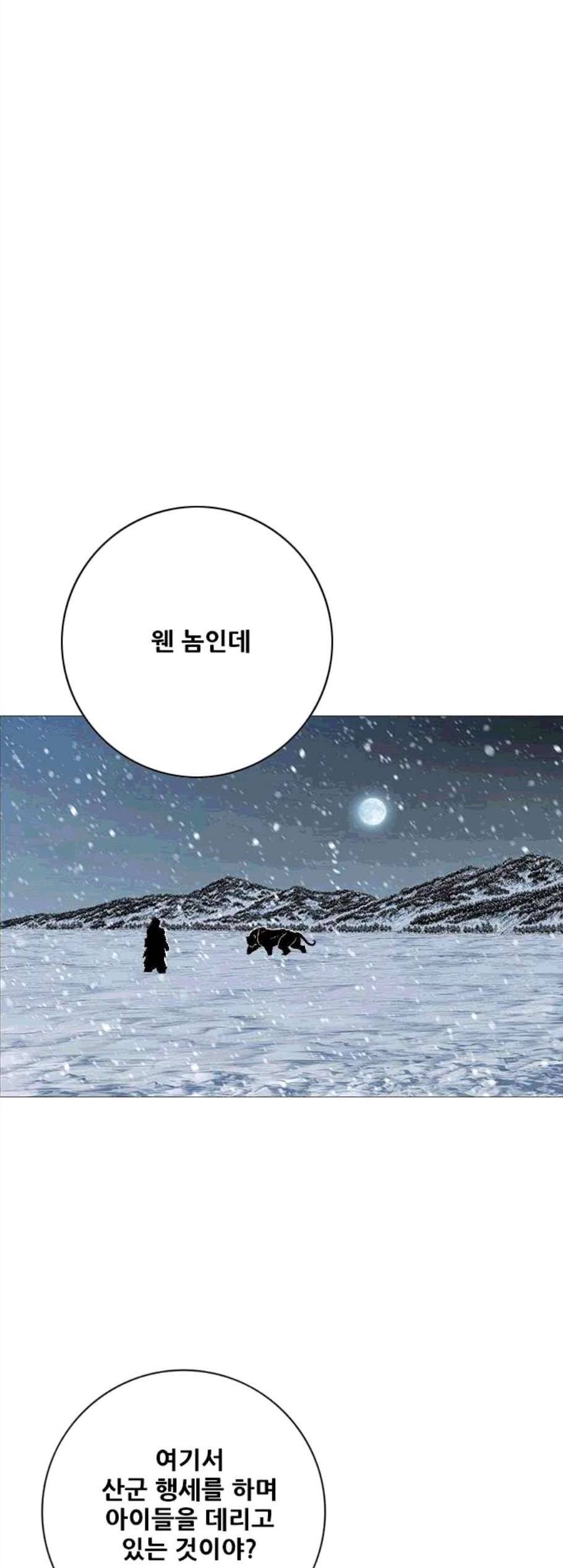 호랑이형님 2부 207화 흰눈썹 대 빠르2 9