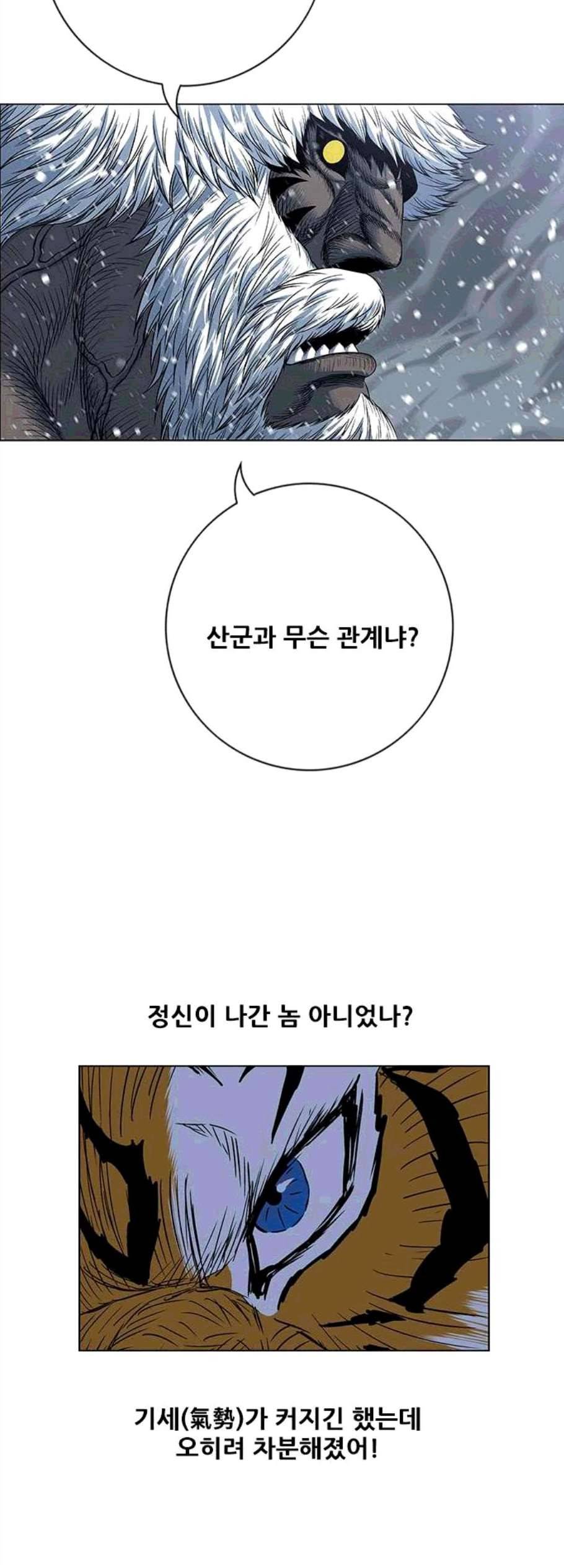 호랑이형님 2부 207화 흰눈썹 대 빠르2 10