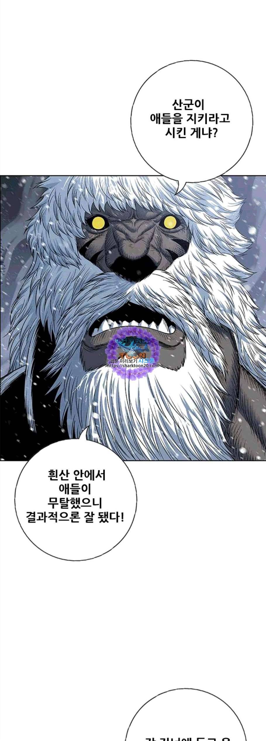 호랑이형님 2부 207화 흰눈썹 대 빠르2 11