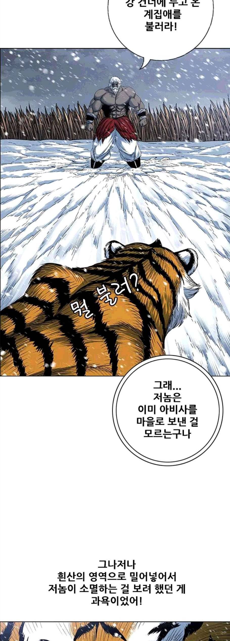 호랑이형님 2부 207화 흰눈썹 대 빠르2 12