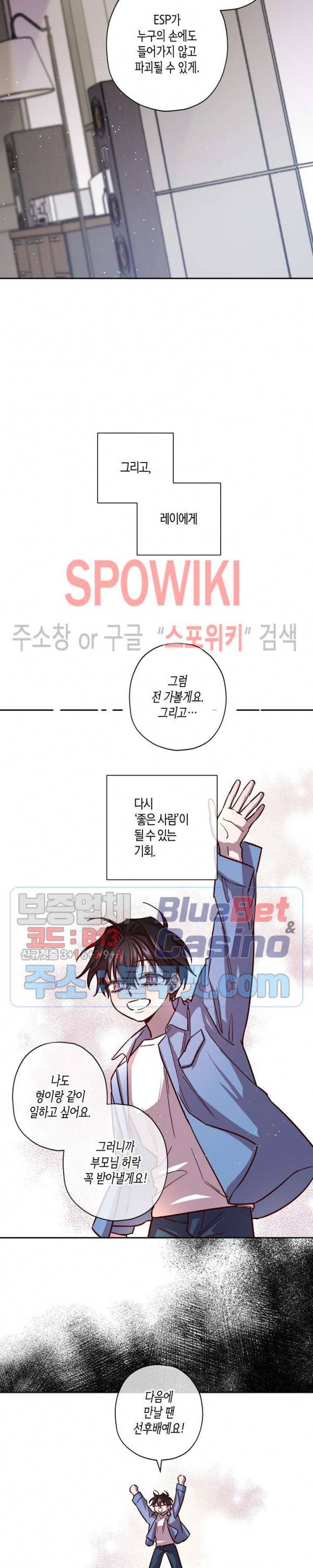 Escape, Ray(이스케이프, 레이) 36화 6