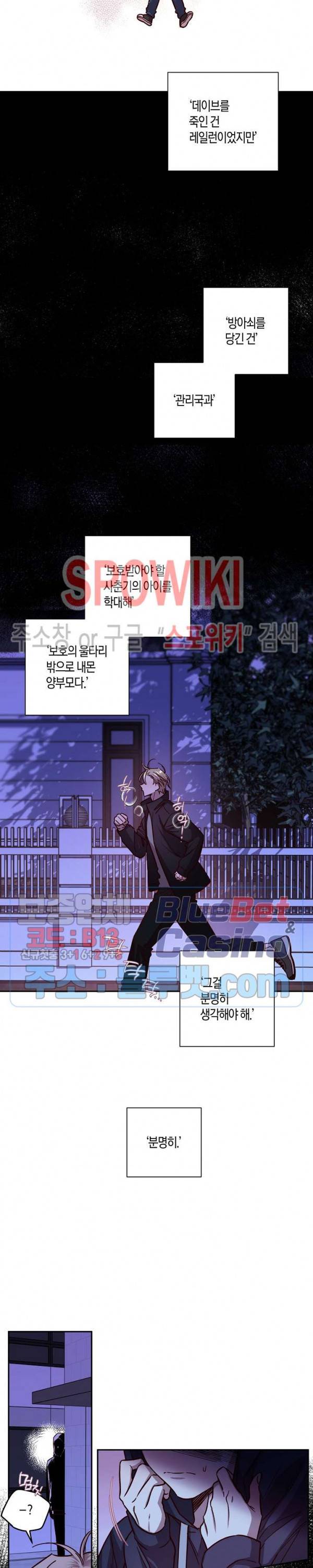 Escape, Ray(이스케이프, 레이) 36화 7
