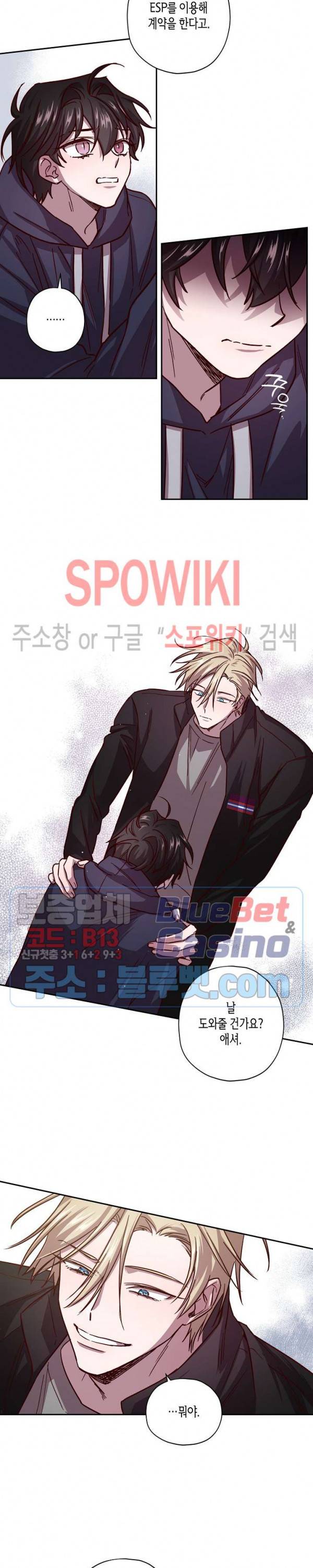 Escape, Ray(이스케이프, 레이) 36화 15