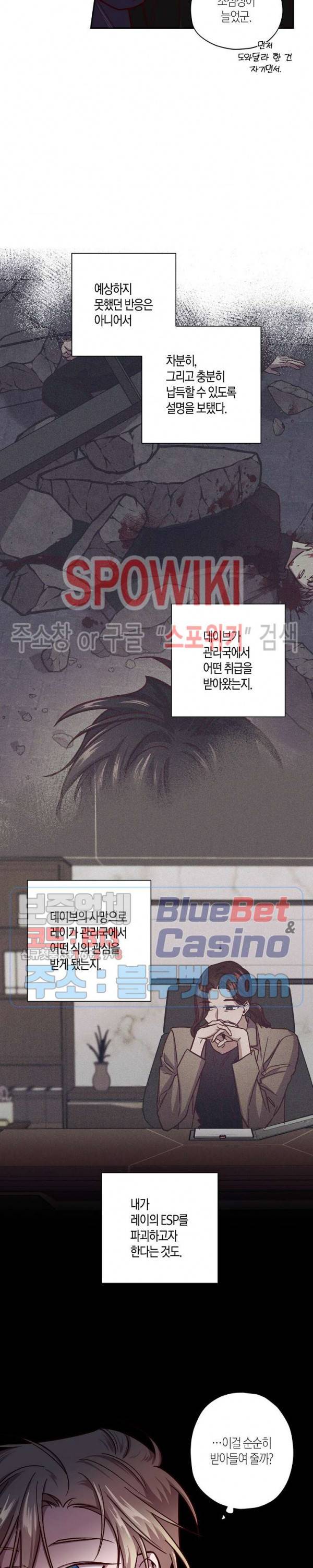 Escape, Ray(이스케이프, 레이) 36화 18