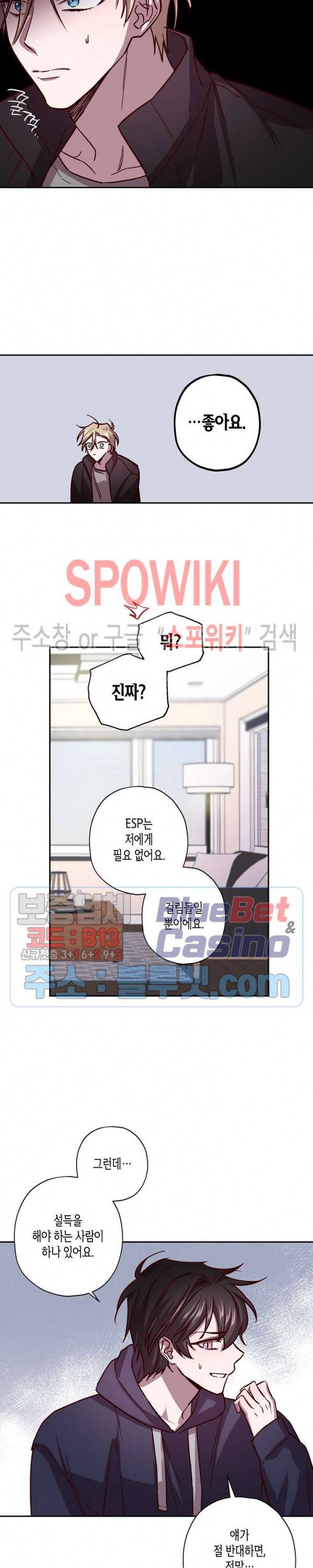 Escape, Ray(이스케이프, 레이) 36화 19