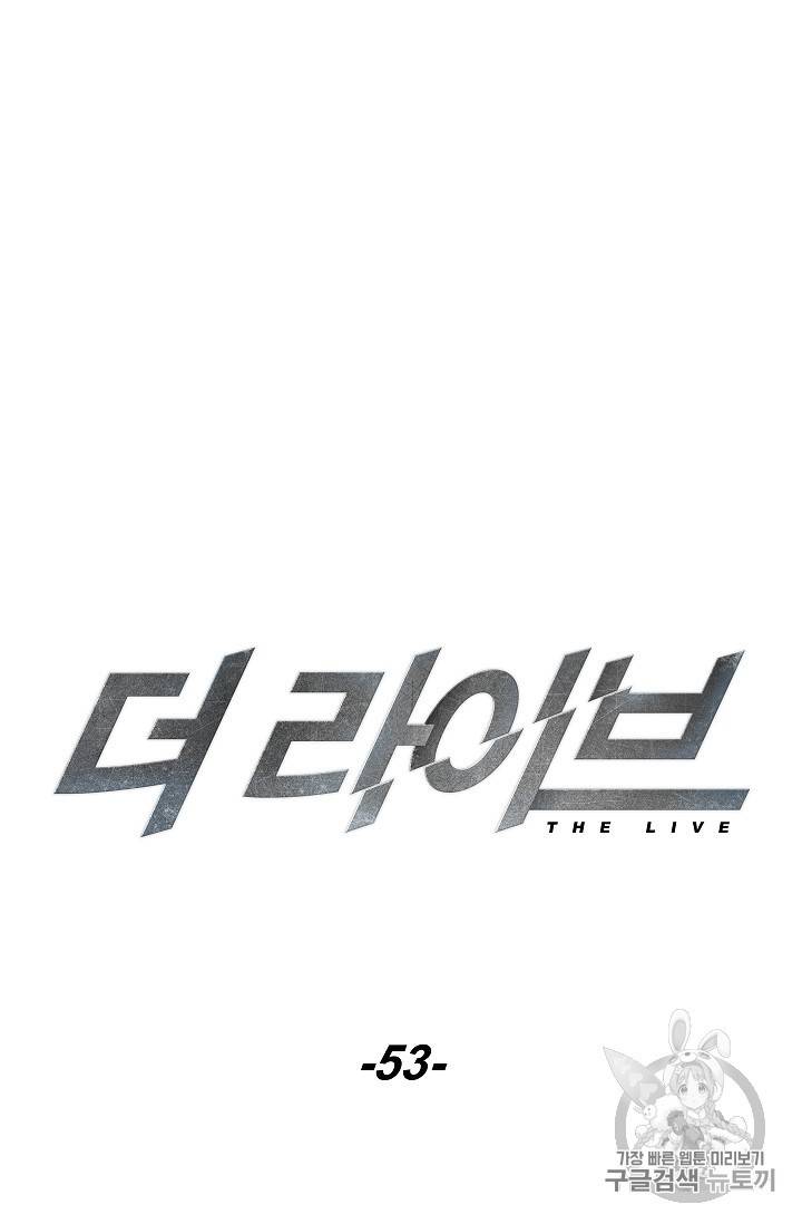 더 라이브 53화 9