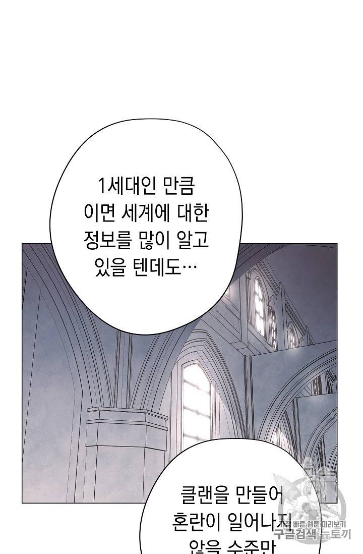 더 라이브 53화 43