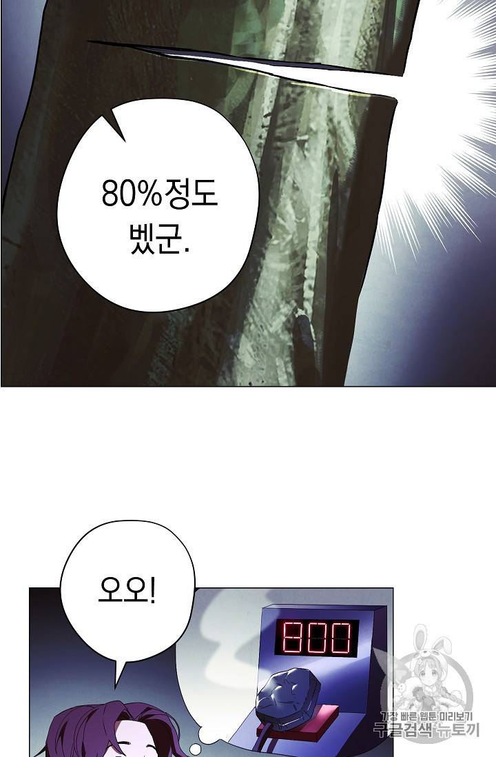 더 라이브 53화 71