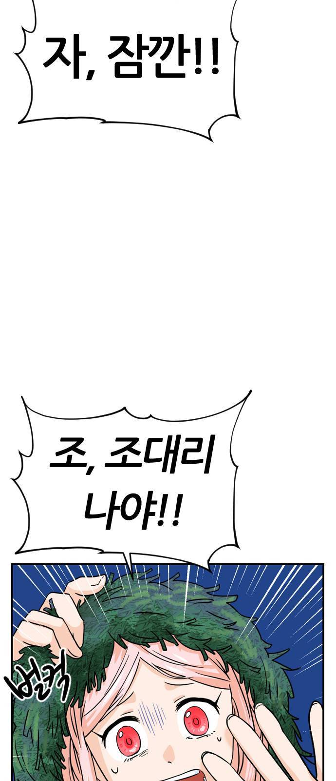 시월드 판타지 6화 6