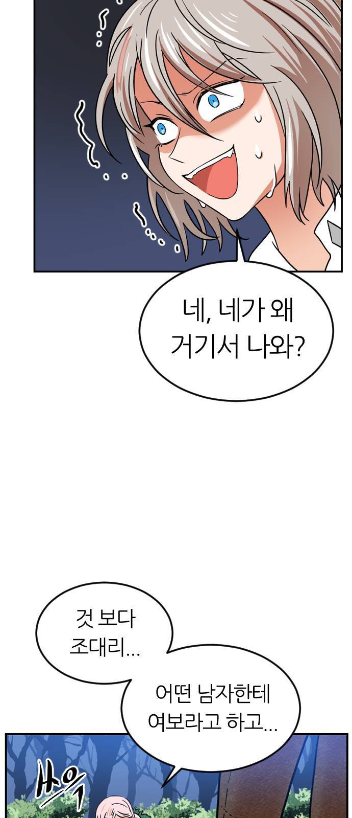 시월드 판타지 6화 8