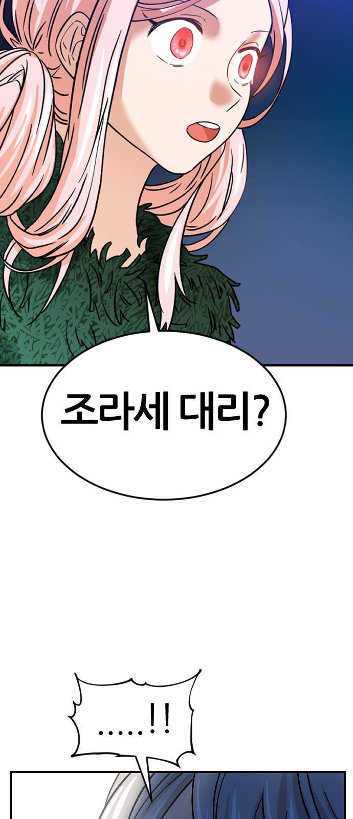 시월드 판타지 6화 10