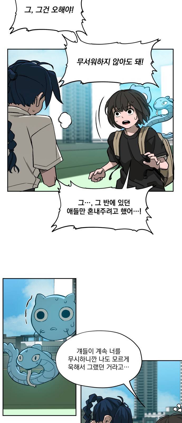 악령주의보 6화 20