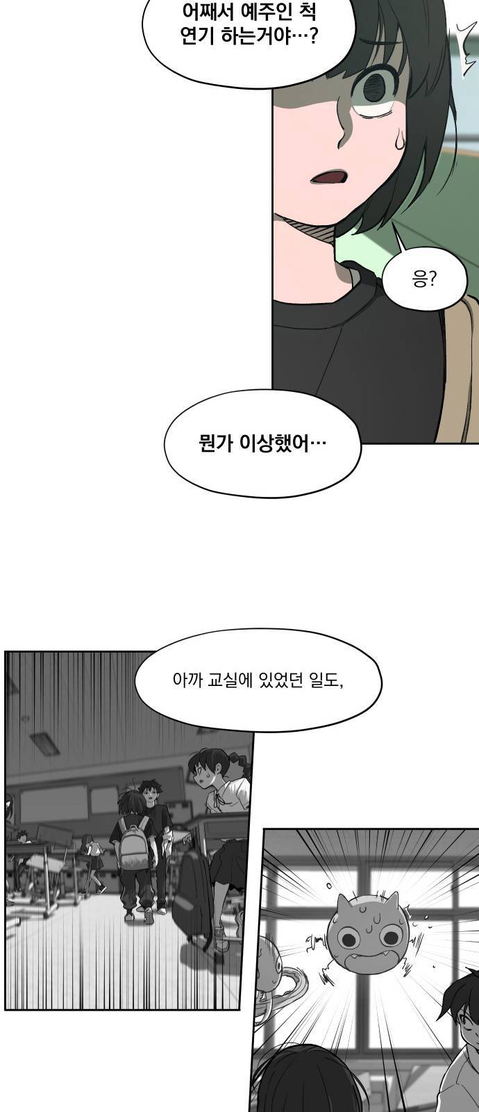 악령주의보 6화 25