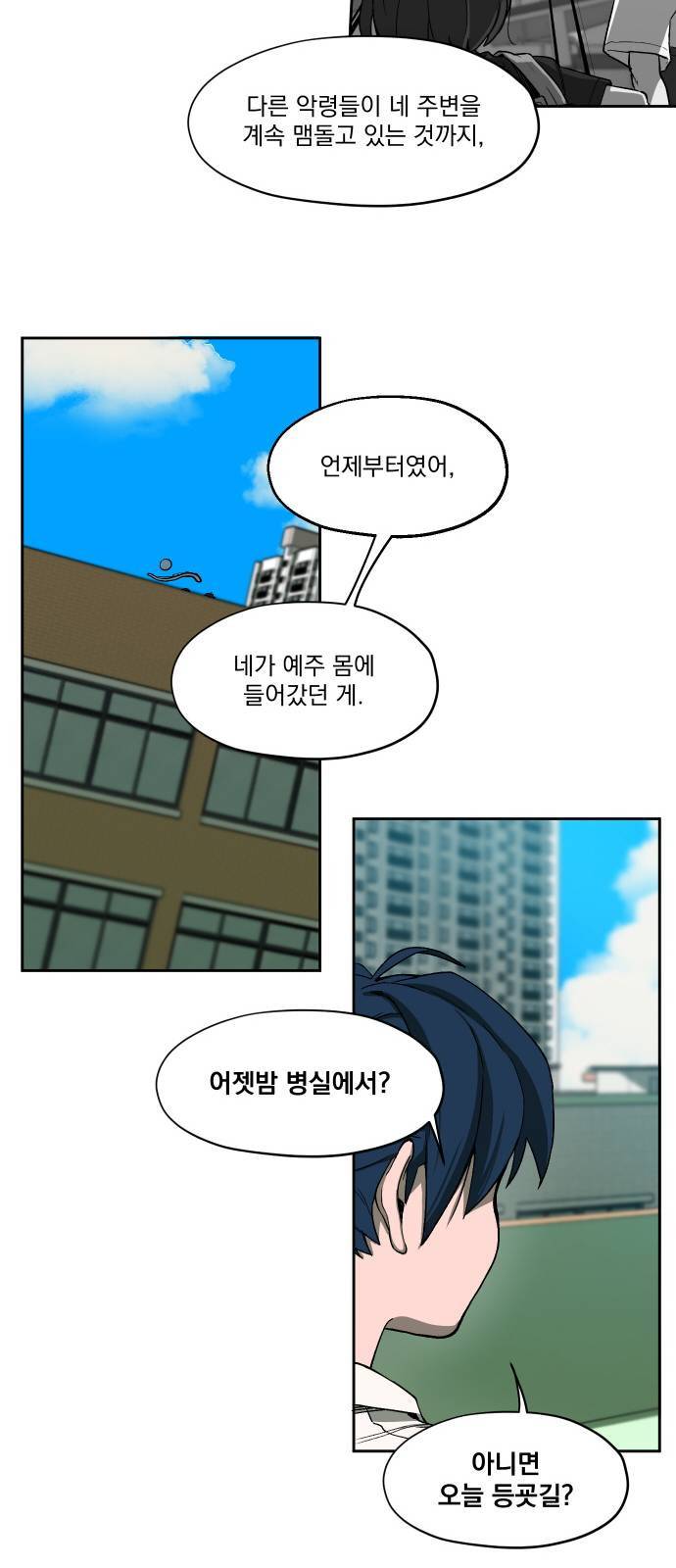 악령주의보 6화 26