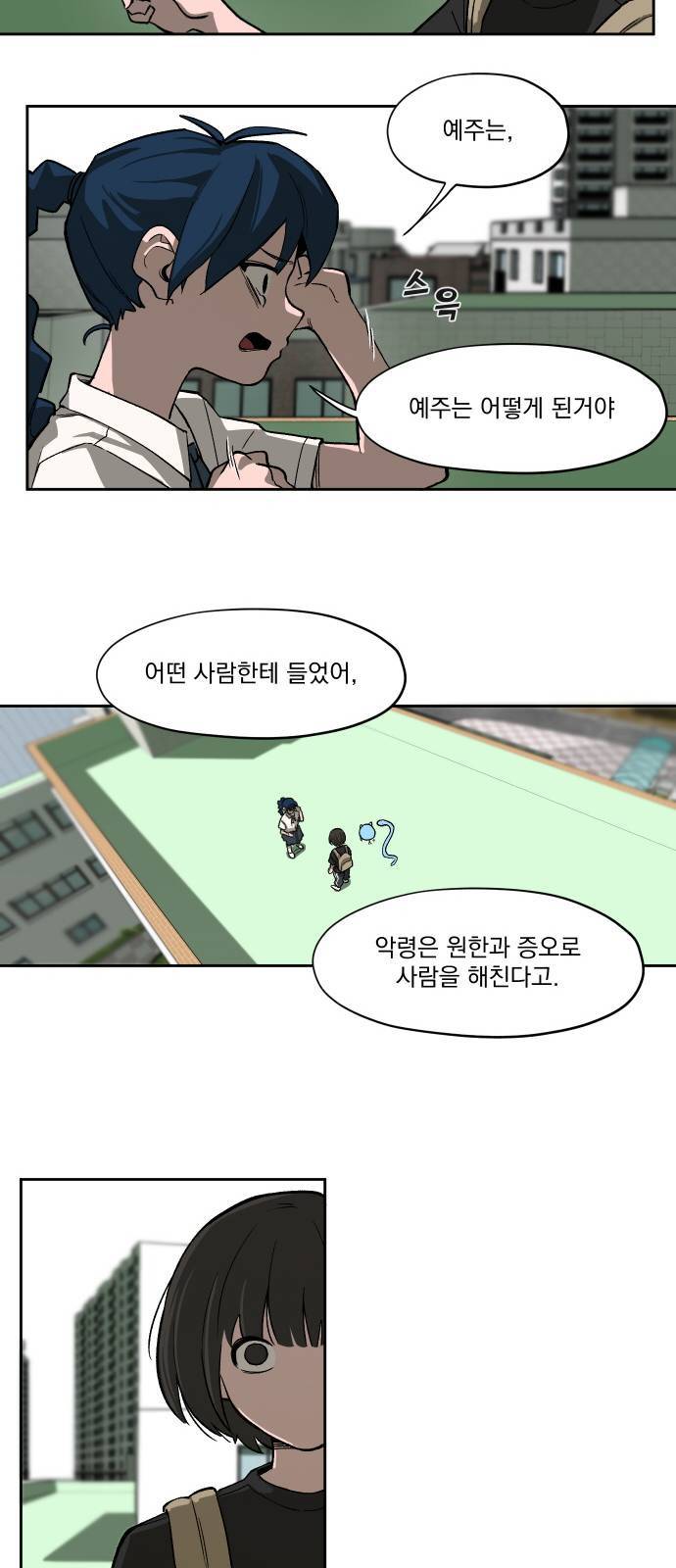 악령주의보 6화 29