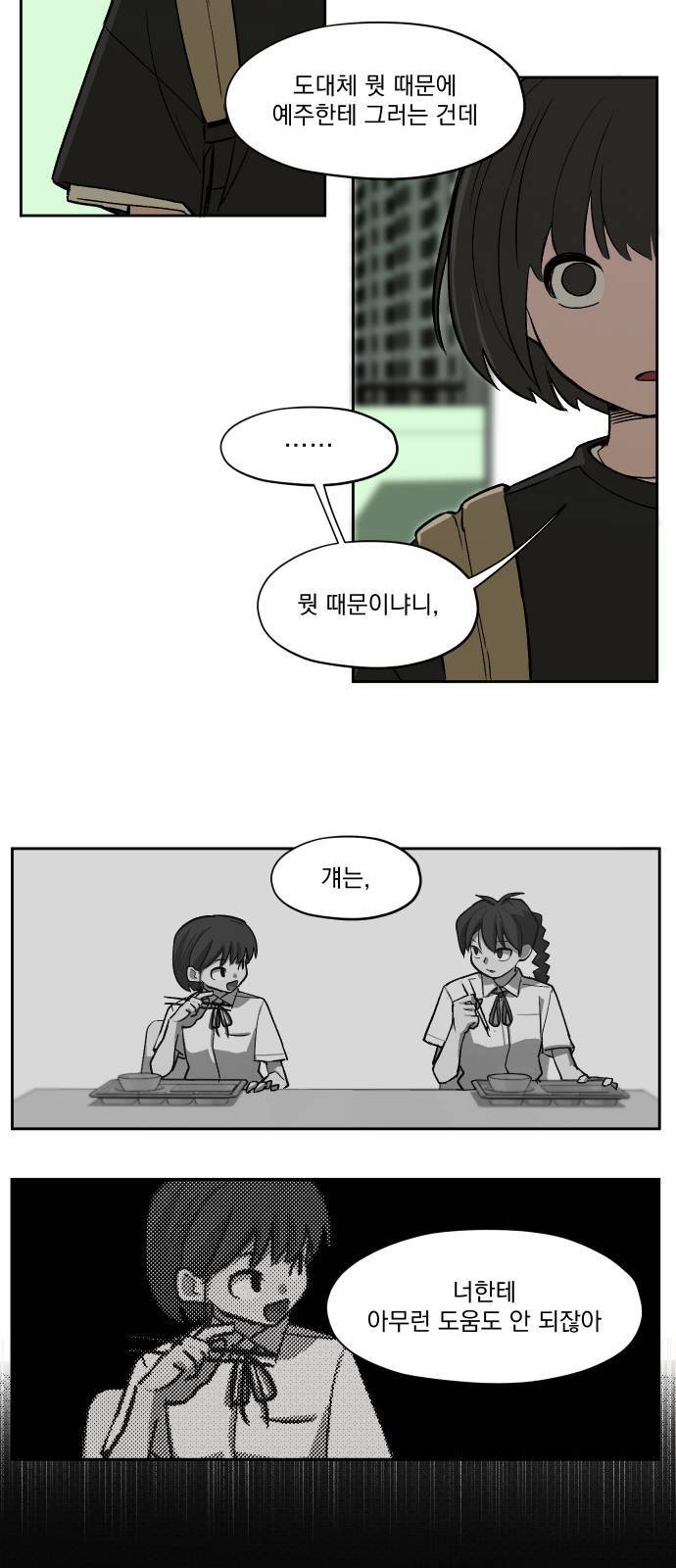 악령주의보 6화 30