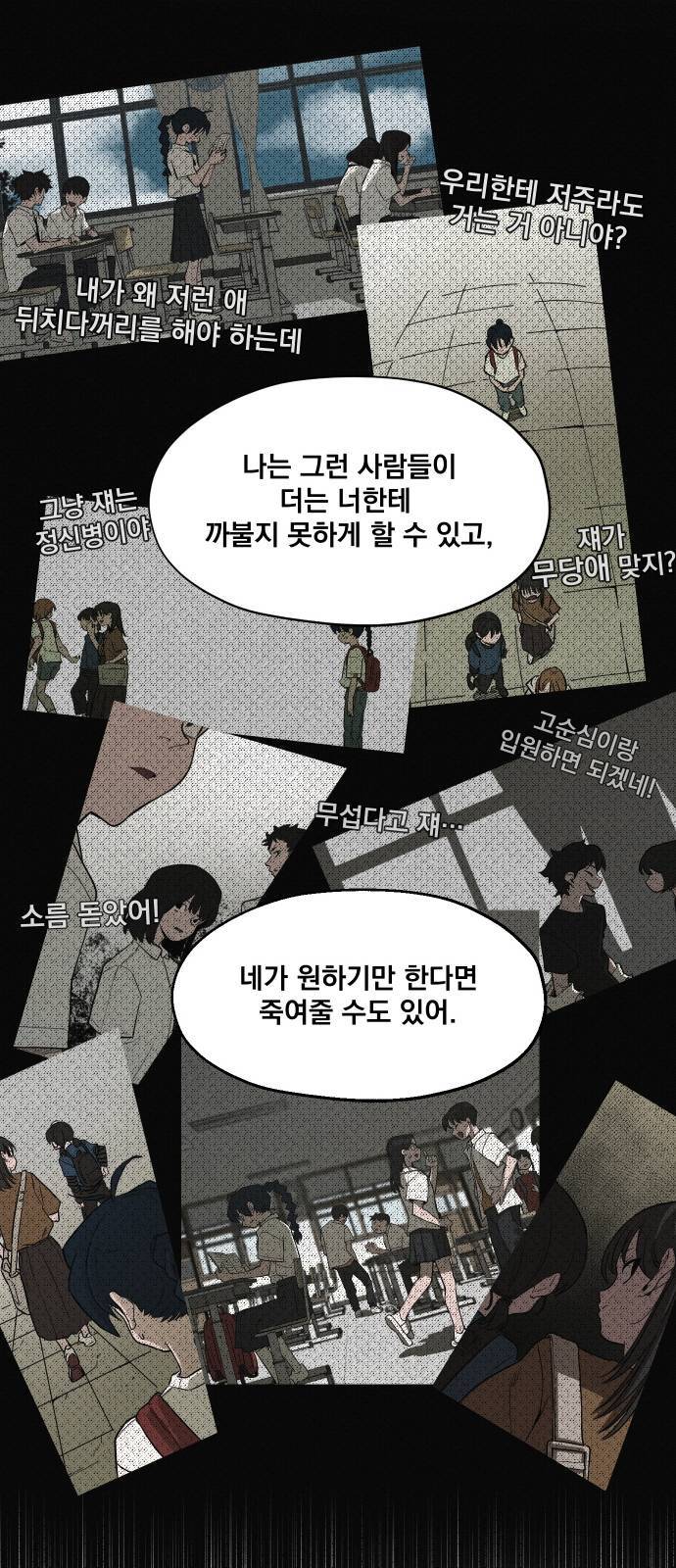 악령주의보 6화 31