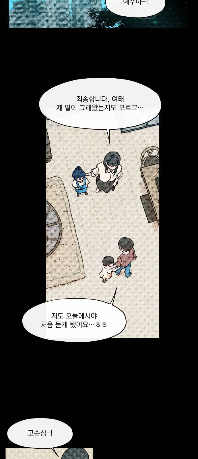 악령주의보 6화 37