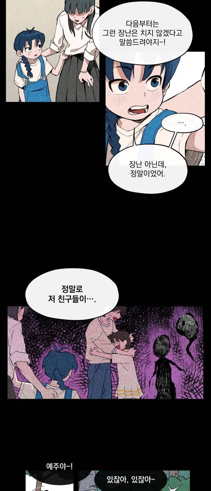악령주의보 6화 38