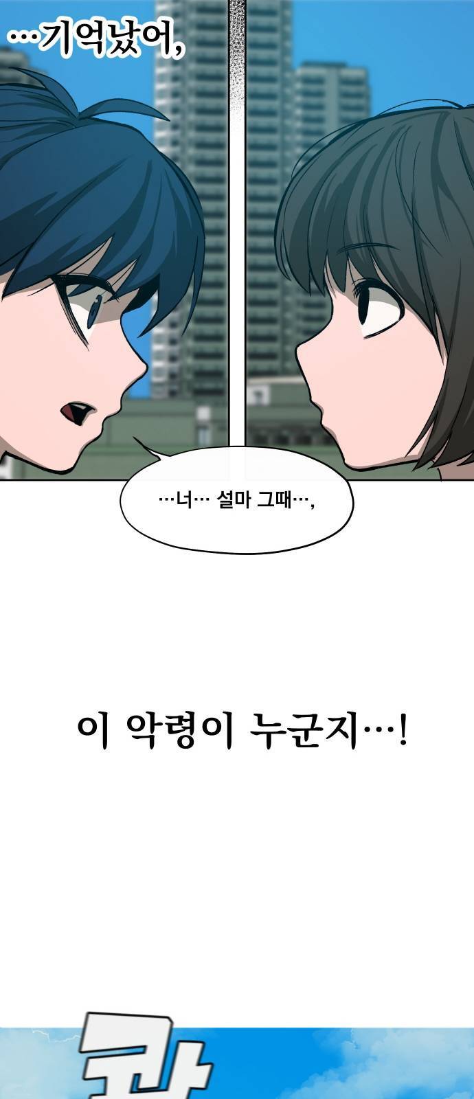 악령주의보 6화 40