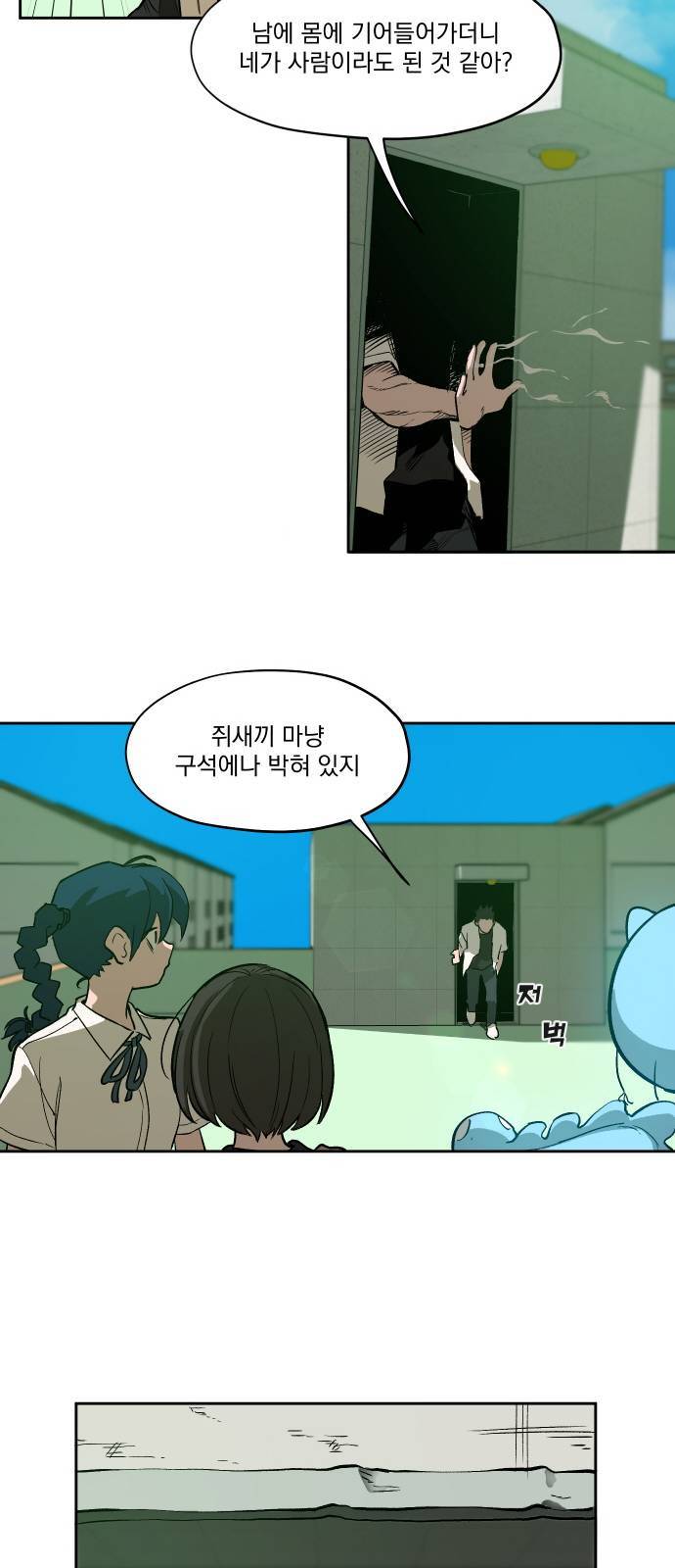 악령주의보 6화 42