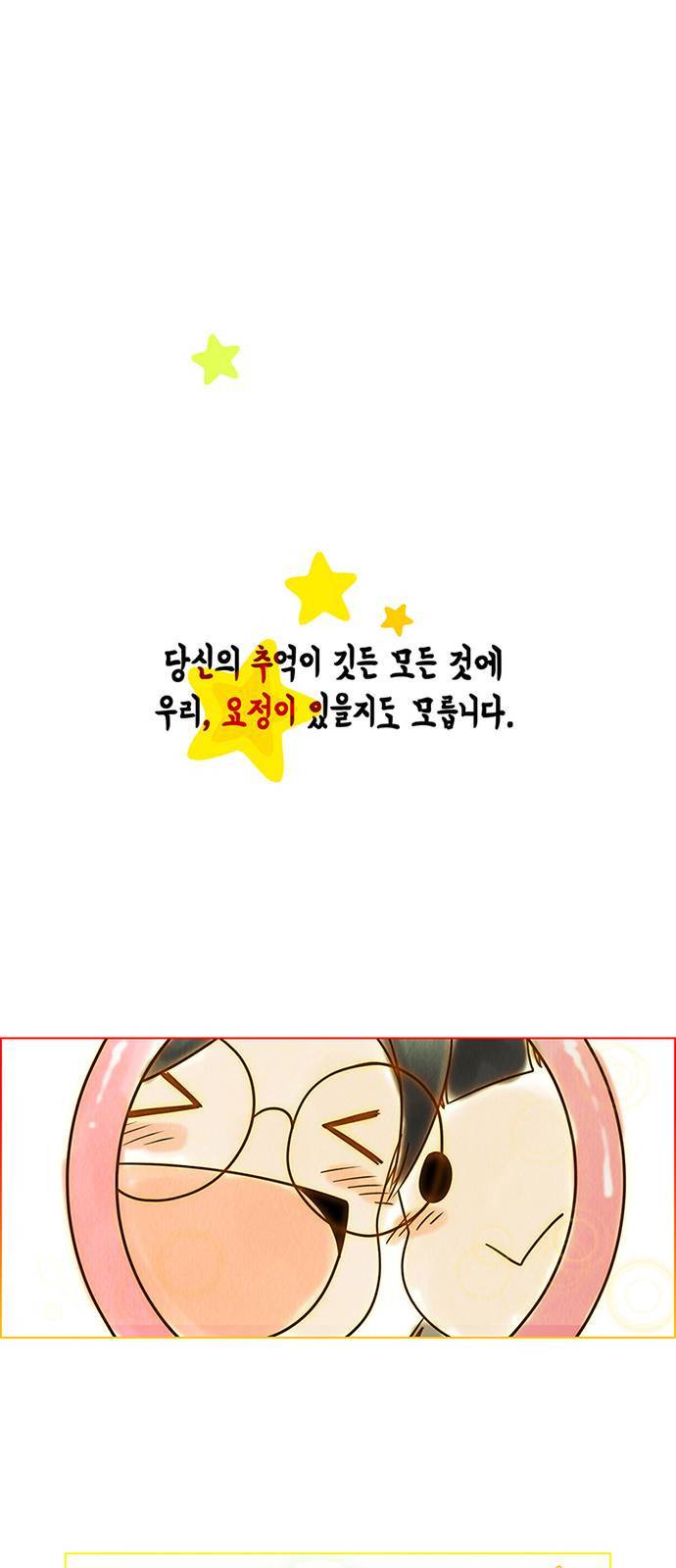 우리는 요정! 1화 1
