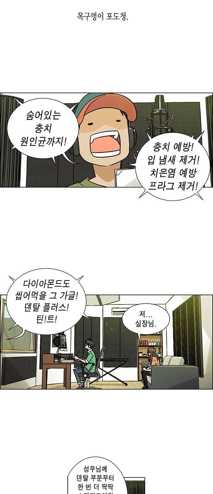 우리는 요정! 1화 8