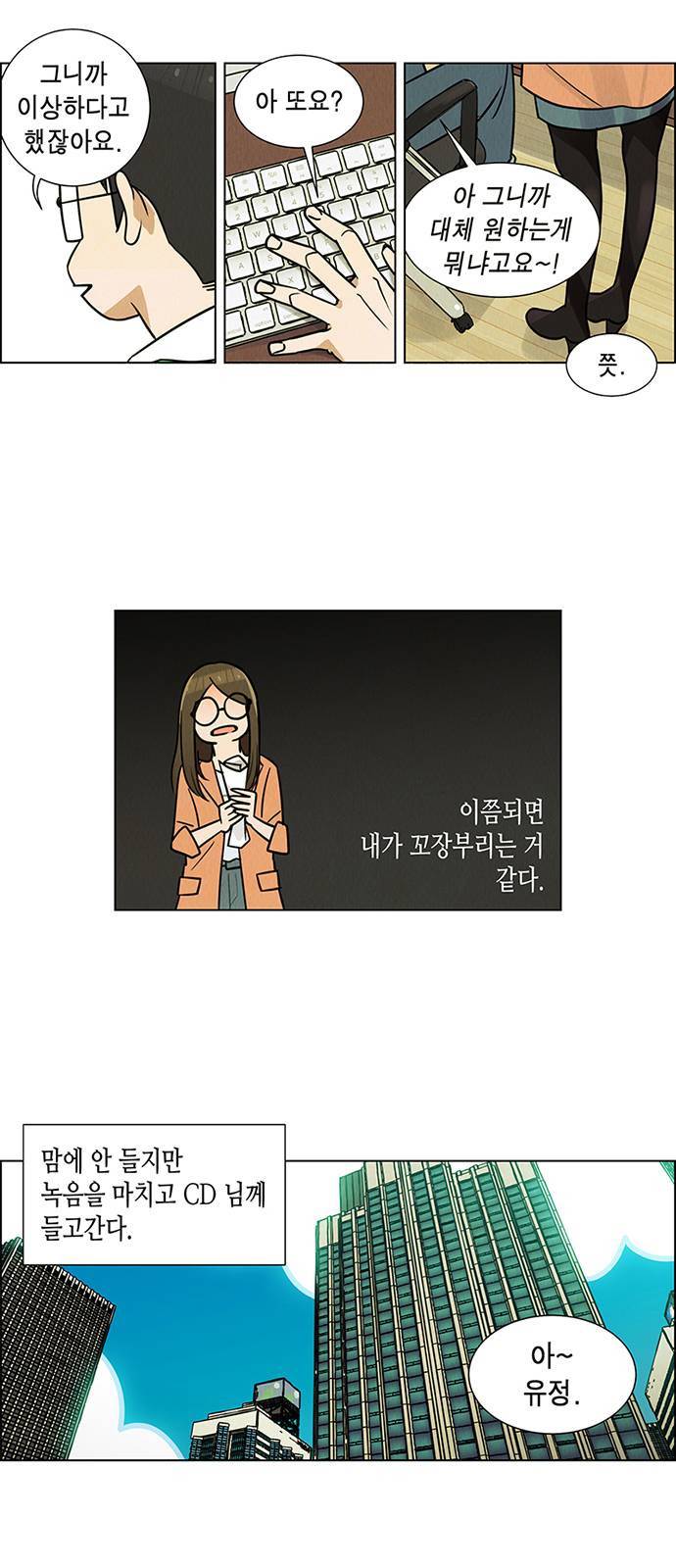 우리는 요정! 1화 11