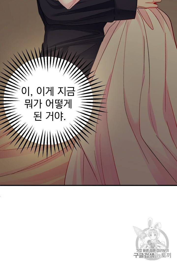 극한 공녀 46화 3