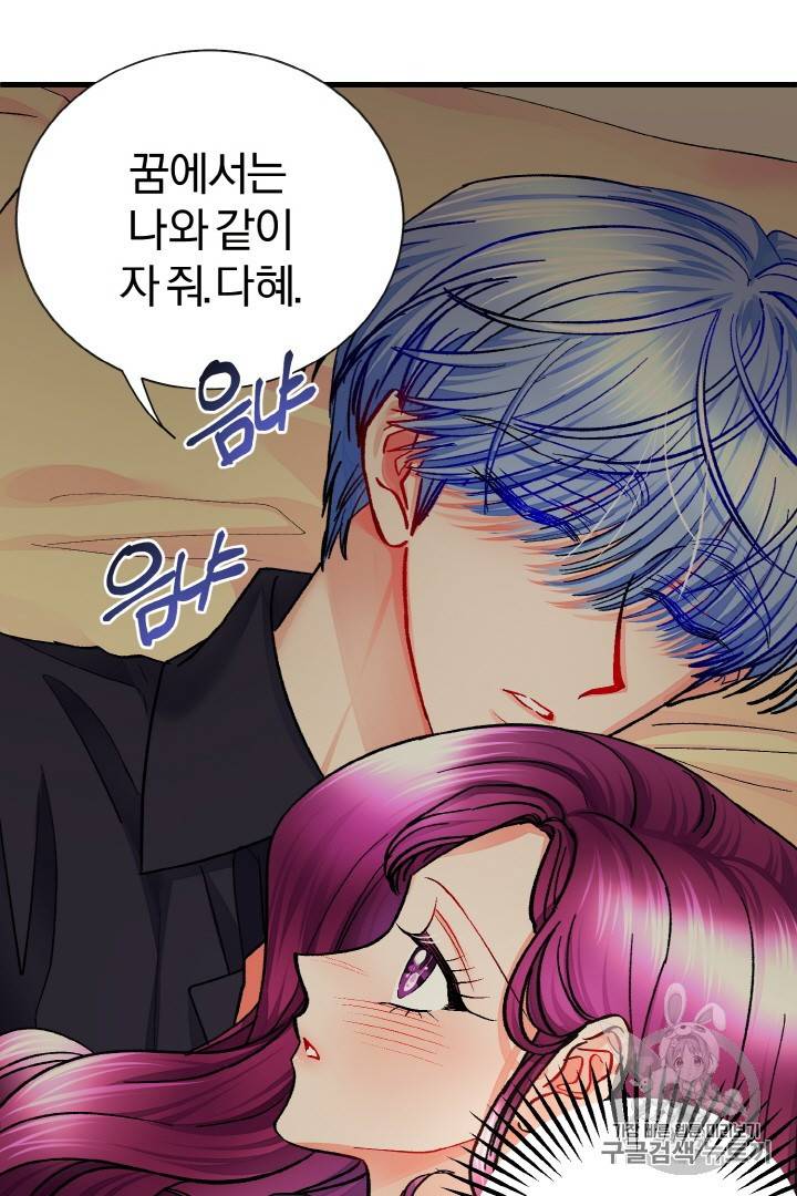 극한 공녀 46화 4
