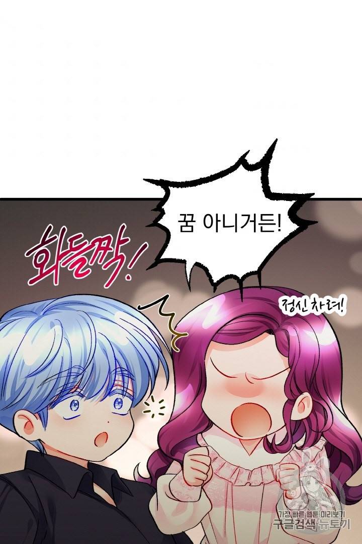극한 공녀 46화 6