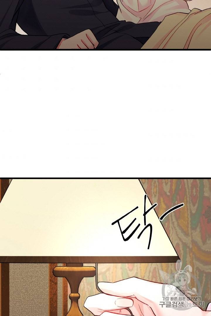 극한 공녀 46화 7