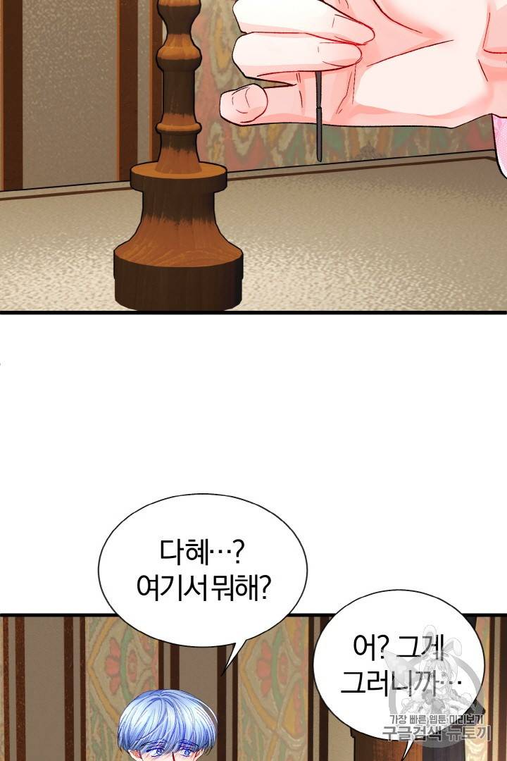 극한 공녀 46화 8