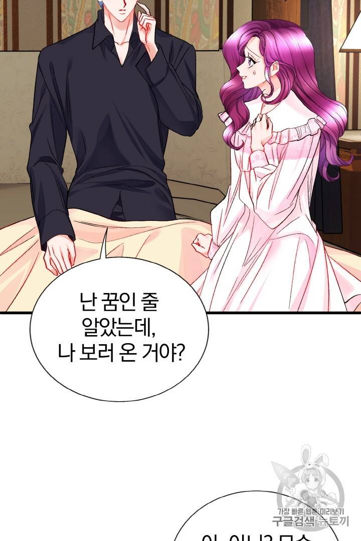 극한 공녀 46화 9